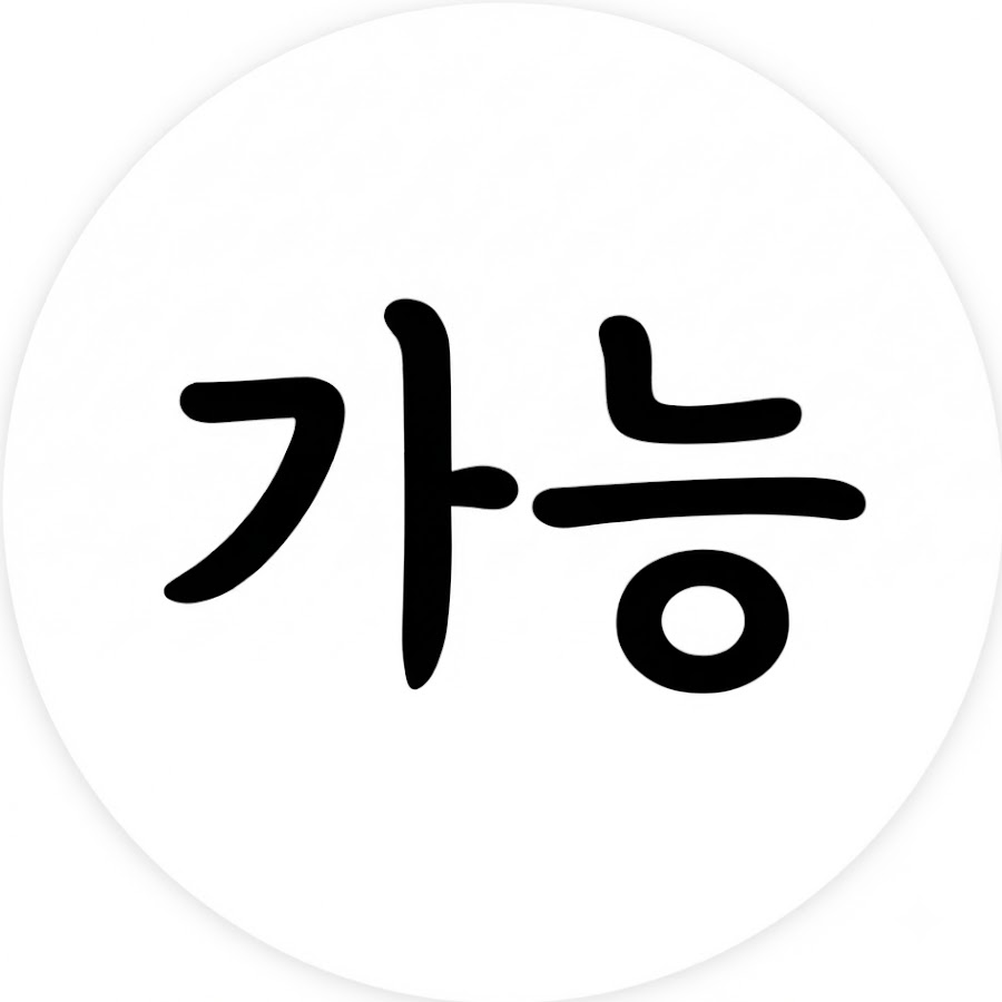 가능 팩토리 프로필